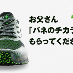 バネのチカラ